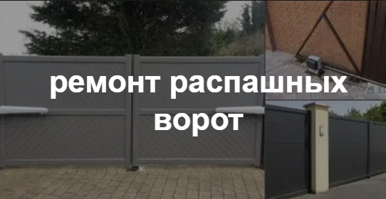Купить услугу реставрации и восстановления ворот по выгодной цене в Чапаевске от 52290 руб